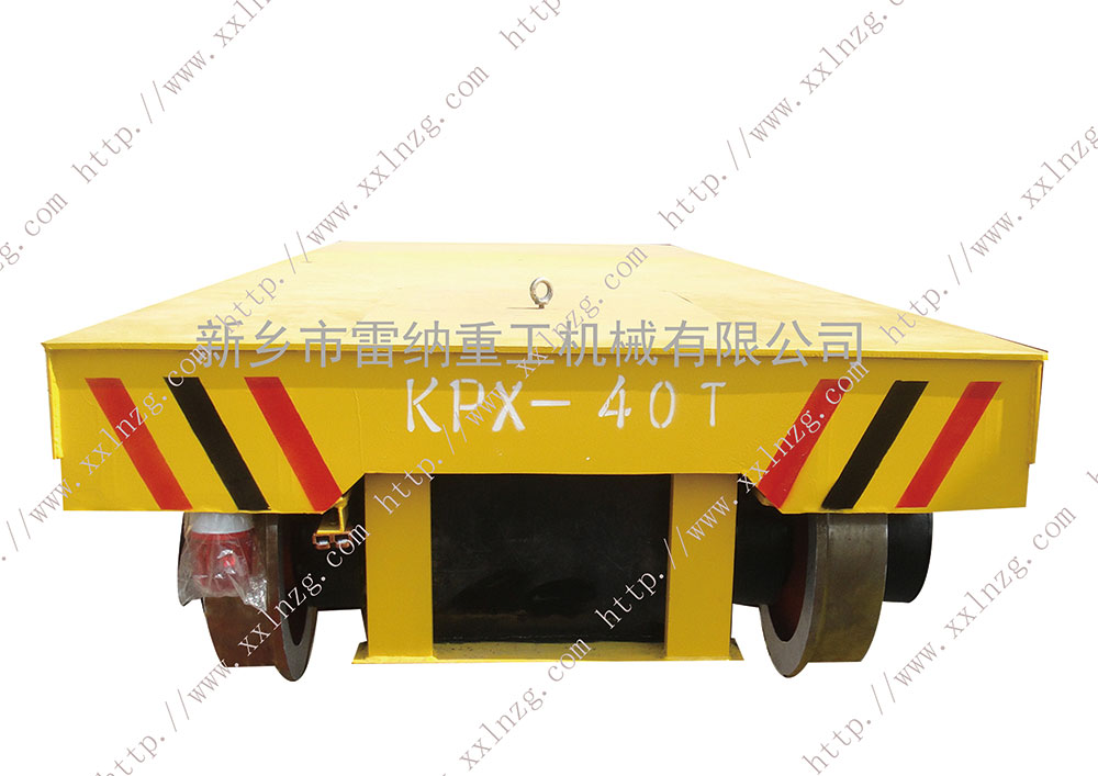 KPX-40T電動(dòng)平車40噸車間搬運(yùn)設(shè)備